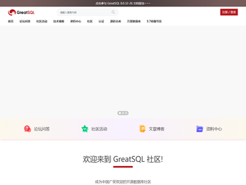GreatSQL社区