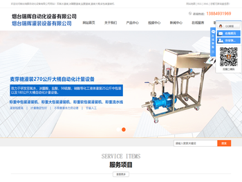 烟台瑞晖自动化设备有限公司