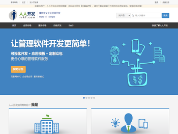 人人开发