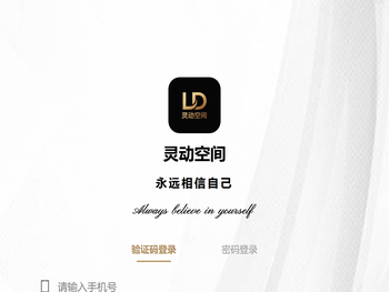 灵动空间
