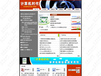 《计算机时代》