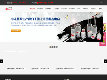 固态电容生产厂家