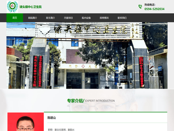 埭头镇中心卫生院