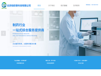 北京柏欧泰科技有限公司