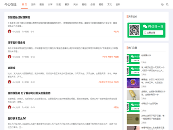 念鲜命理：今心在线