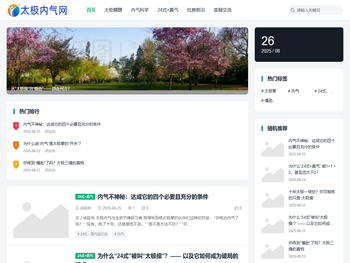 太极内气网｜以意导气，固本培元，开启真正的太极养生