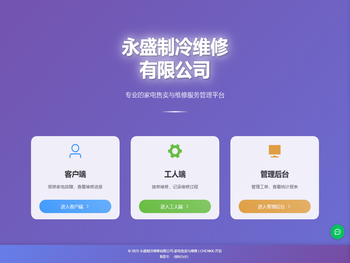 永盛制冷维修有限公司