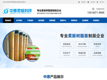 东莞市中惠柔版科技有限公司