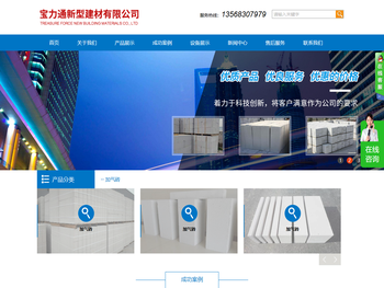 四川宝力通新型建材有限公司