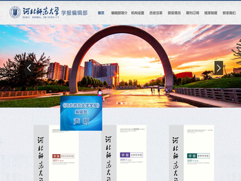 河北师范大学学报