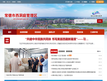 常德市西洞庭管理区管理委员会