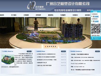 广州合艺模型设计有限公司
