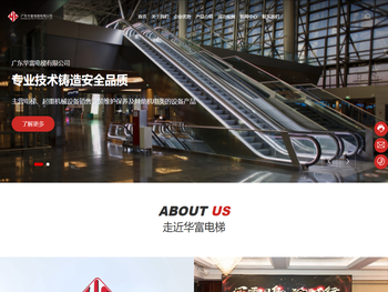 广东华富电梯有限公司