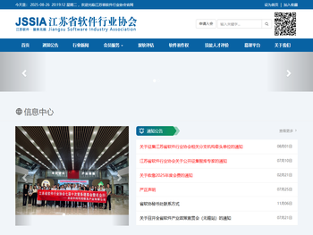 江苏省软件行业协会