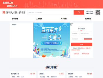 深圳人才网,掌才易,深圳人才招聘,深圳求职网