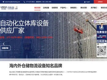 自动化立体仓库