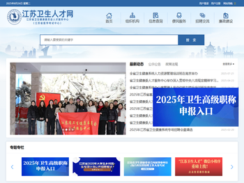 江苏卫生人才网