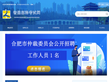 智通招聘考试网