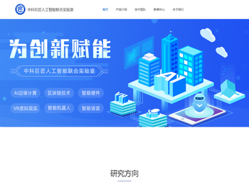 中科巨匠人工智能联合实验室