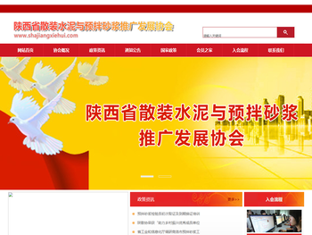 陕西省散装水泥与预拌砂浆推广发展协会