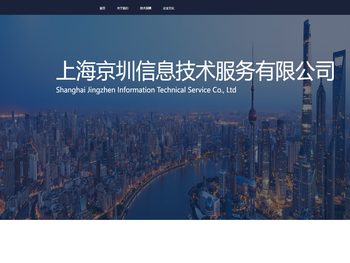 上海京圳信息技术服务有限公司