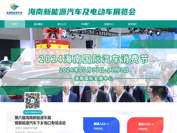 海南新能源车展