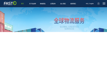 厦门法丝特国际物流有限公司官网