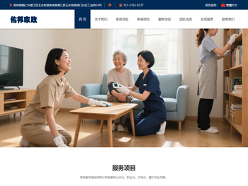 贵州佑邦家政服务有限公司