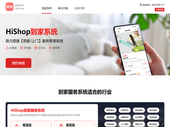 上门到家服务系统