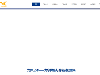 龙异卫浴科技19年专注淋浴房胶条