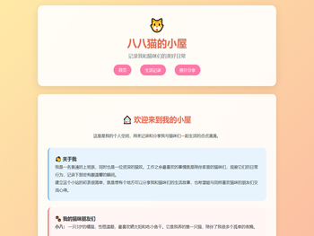 八八猫的小屋