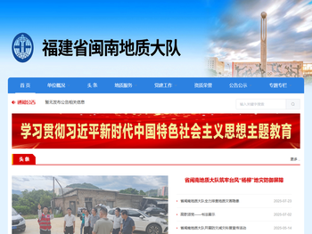 福建省闽南地质大队