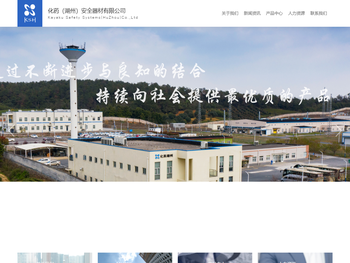 化药（湖州）安全器材有限公司