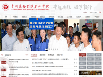 贵州装备制造职业学院