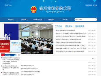 宿迁市科学技术局