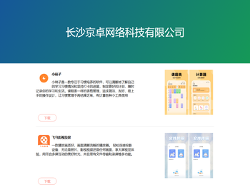 长沙京卓网络科技有限公司