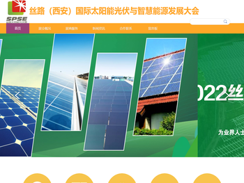 丝路光伏太阳能产业发展大会