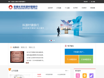 安徽长丰科源村镇银行