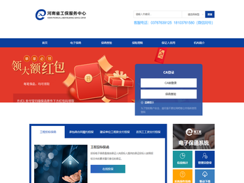 河南省工保服务中心