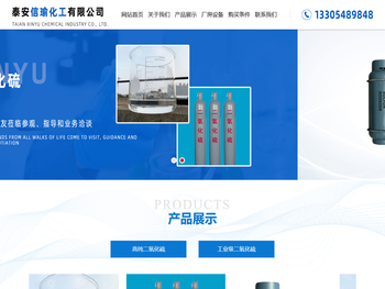 泰安信瑜化工有限公司【网站】