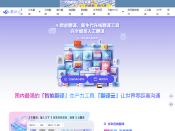 AI翻译云