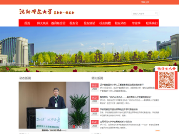 基金会（校友会）