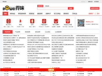 得味网