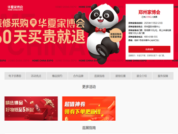 郑州家博会门票