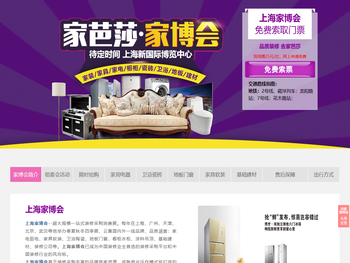 「上海家博会」待定时间