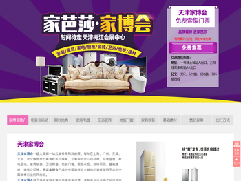 「天津家博会」时间待定