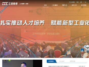 工业和信息化部教育与考试中心