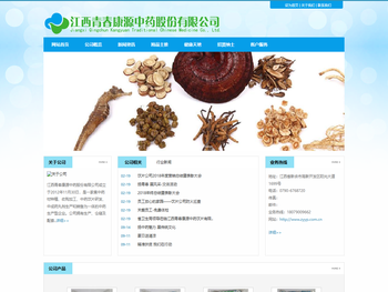 江西青春康源中药股份有限公司