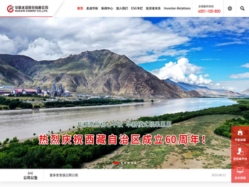 华新水泥股份有限公司