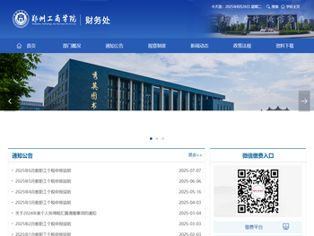 郑州工商学院财务处